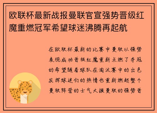 欧联杯最新战报曼联官宣强势晋级红魔重燃冠军希望球迷沸腾再起航