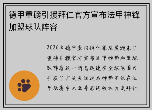 德甲重磅引援拜仁官方宣布法甲神锋加盟球队阵容