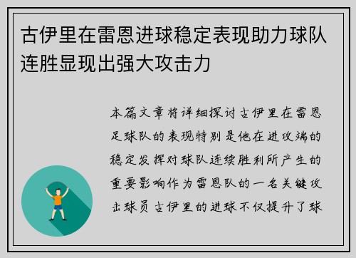 古伊里在雷恩进球稳定表现助力球队连胜显现出强大攻击力